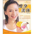 瘦身美體 瘦身美體