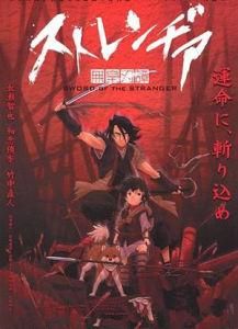 異邦人無皇刃譚 異邦人無皇刃譚