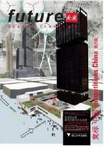 未來建築競標中國第5輯垂直綜合體·都市大樓的時尚選擇 未來建築競標中國第5輯垂直綜合體·都市大樓的時尚選擇