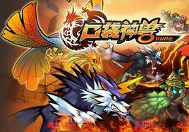 口袋神獸 口袋神獸