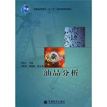 油品分析 油品分析