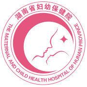 湖南省婦幼保健院 湖南省婦幼保健院