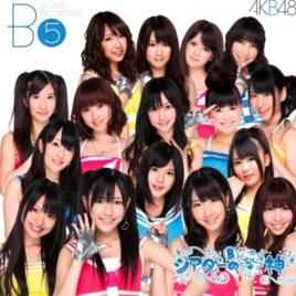 劇場的女神[AKB48 Team B的第5台劇場公演]