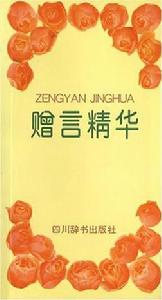 贈言精華 贈言精華