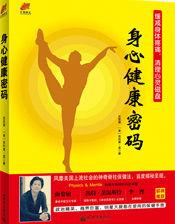 身心健康密碼 身心健康密碼