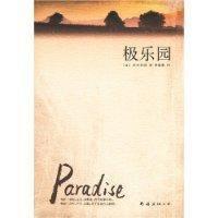 極樂園 極樂園