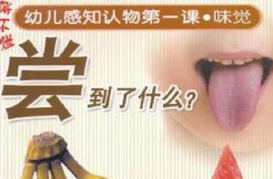 嘗到了什麼? 嘗到了什麼?