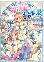 《魔法代啟示錄》 《魔法代啟示錄》