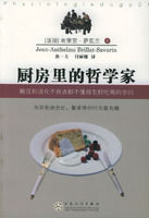 《廚房裡的哲學家》