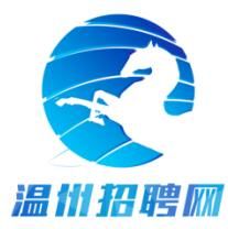 溫州招聘網 溫州招聘網