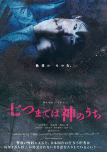 七歲以前是神明 七歲以前是神明