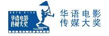 中國華語電影傳媒大獎