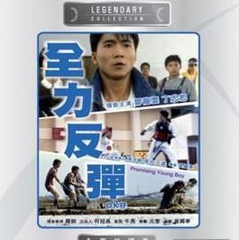 全力反彈 全力反彈