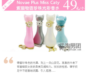 淘男團團購物品