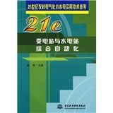 《變電站與水電站綜合自動化》