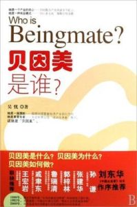 貝因美是誰 貝因美是誰