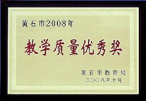 黃石市第二中學