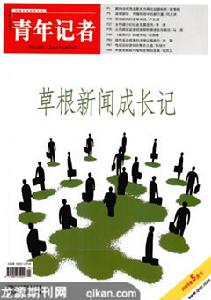 《青年記者》 《青年記者》