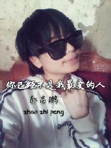 你已經不是我最愛的人 你已經不是我最愛的人