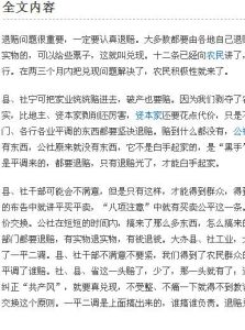 《堅決退賠，剎住“共產風”》