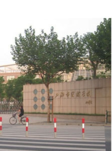 上海市實驗學校
