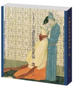 中國彩繪連環畫集錦·壹 中國彩繪連環畫集錦·壹