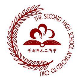 首都師範大學第二附屬中學 首都師範大學第二附屬中學