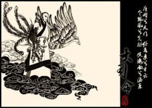 九歌&middot;大司命