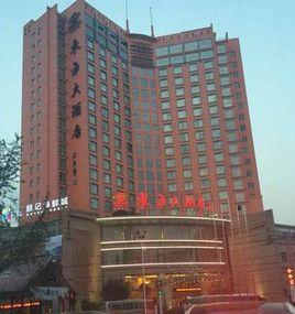 仙居東方大酒店 仙居東方大酒店