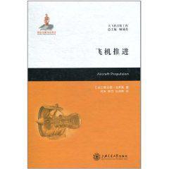 飛機推進 飛機推進