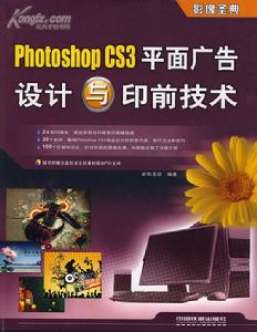 PhotoshopCS3平面廣告設計與印前技術
