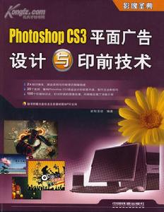 PhotoshopCS3平面廣告設計與印前技術