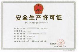 施工安全生產許可證制度