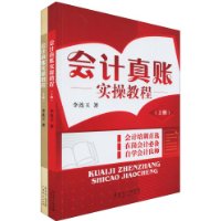 會計真賬實操教程