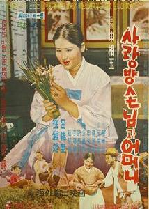 舍廊房客人與媽媽 舍廊房客人與媽媽