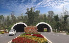 璧山隧道 璧山隧道