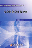 《醫學機能學實驗教程》 《醫學機能學實驗教程》