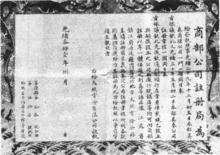 大照電燈公司執照