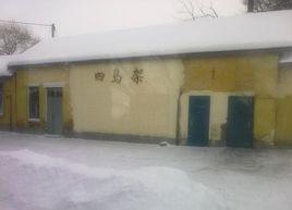 四馬架站 四馬架站