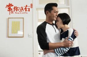 常在你左右[2017年古天樂、佘詩曼主演的電影]