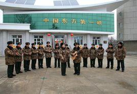 東方第一哨 東方第一哨