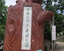 大熊山國家森林公園 大熊山國家森林公園