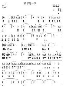 相信有一天[天空樂隊演唱歌曲]