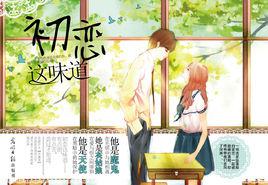 初戀的味道[電影]