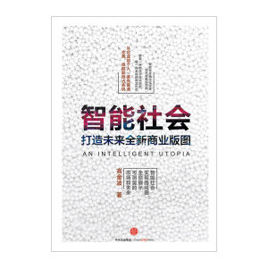 智慧型社會 智慧型社會