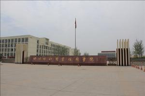 四川水利職業技術學院 四川水利職業技術學院