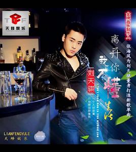 離開你我不懂生活 離開你我不懂生活