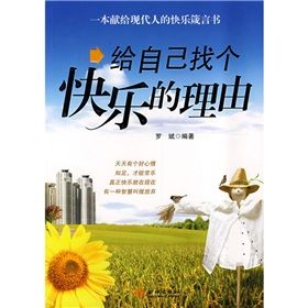 《給自己找個快樂的理由》 《給自己找個快樂的理由》