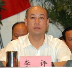 李評[中共郴州市委常委、常務副市長]