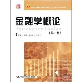 《金融學概論》 《金融學概論》